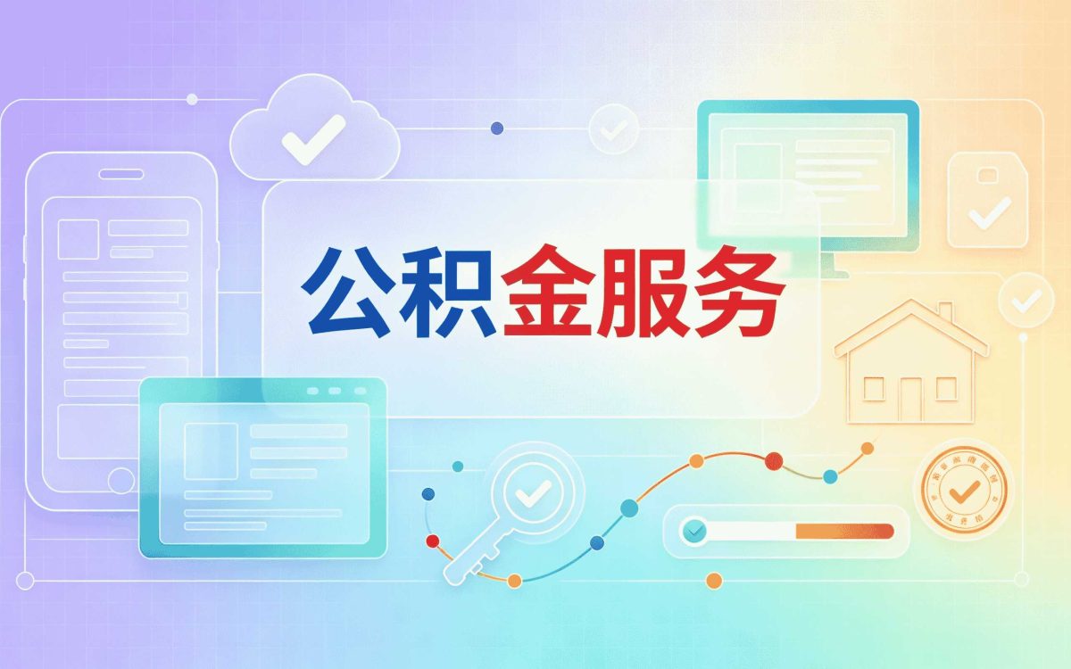 德州公积金合并影响这几处容易白跑